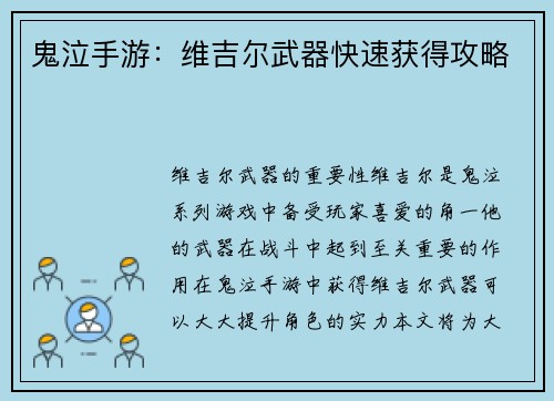 鬼泣手游：维吉尔武器快速获得攻略